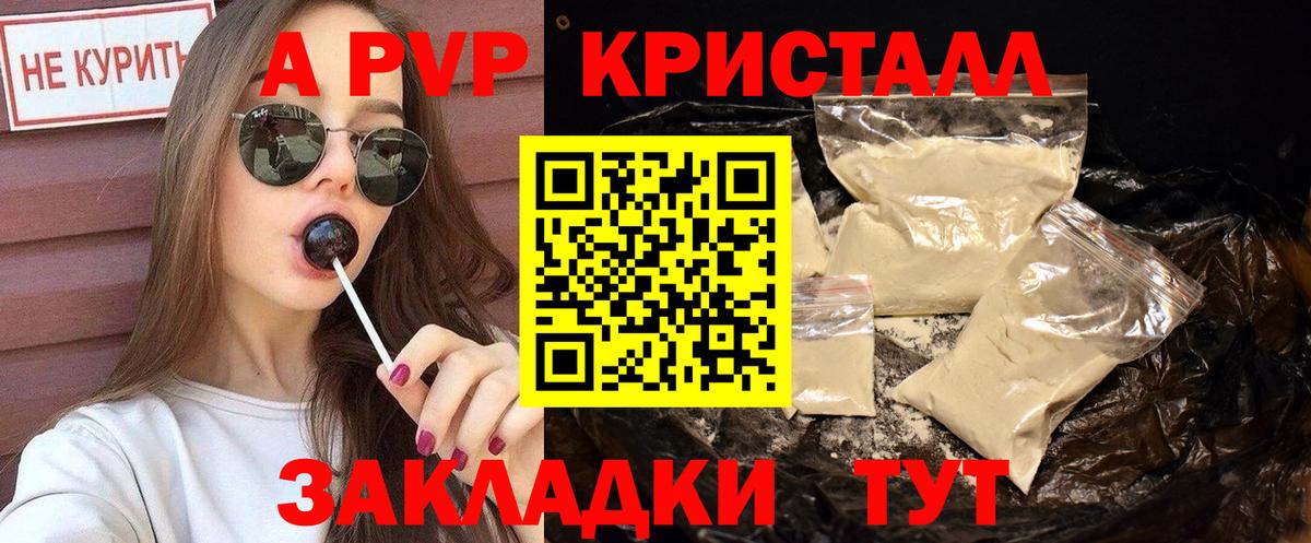 APVP кристаллы Ахтубинск