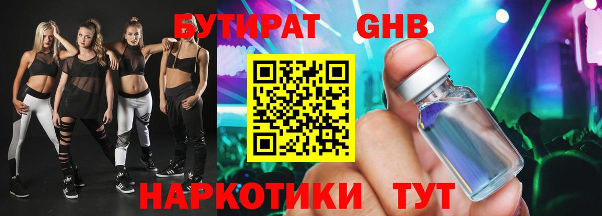 Ахтубинск  БУТИРАТ оксибутират  Вход с VPN 