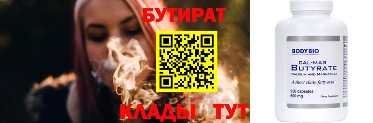 БУТИРАТ оксибутират  БУТИРАТ  Ахтубинск 