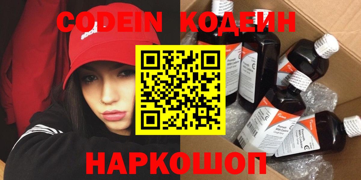 Ахтубинск  Кодеин напиток Lean (лин)  Кодеин Purple Drank  Вход с VPN 