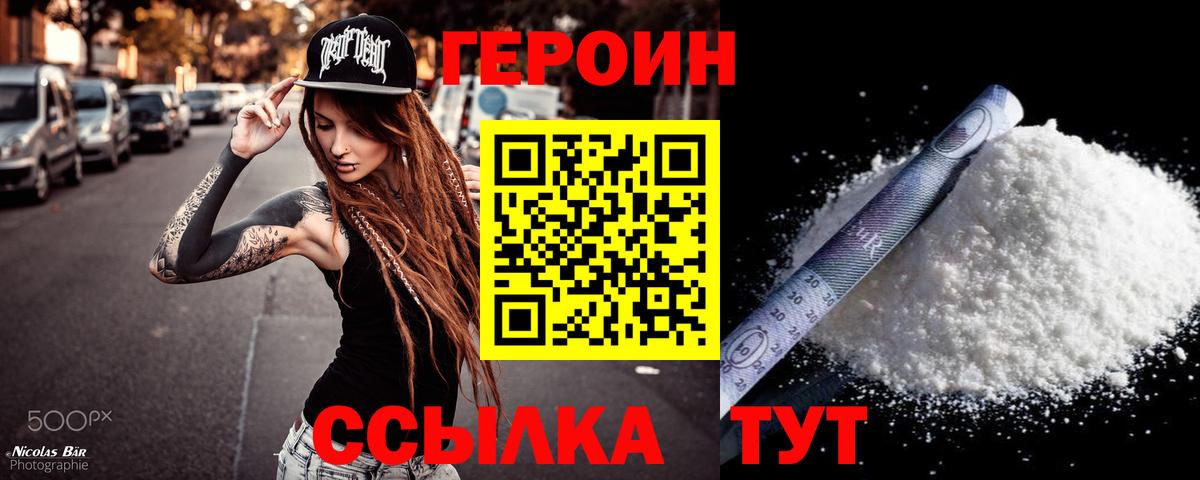 ГЕРОИН VHQ Ахтубинск