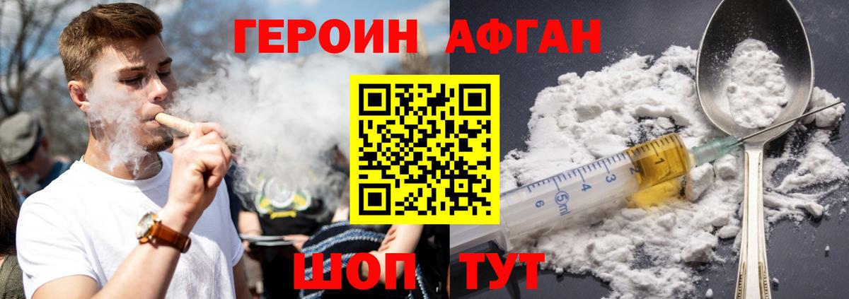 Героин герыч Ахтубинск