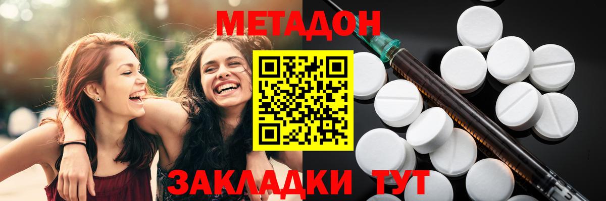 Метадон кристалл Ахтубинск