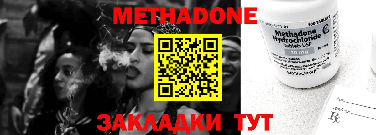Ахтубинск  МЕТАДОН VHQ  Вход с VPN 