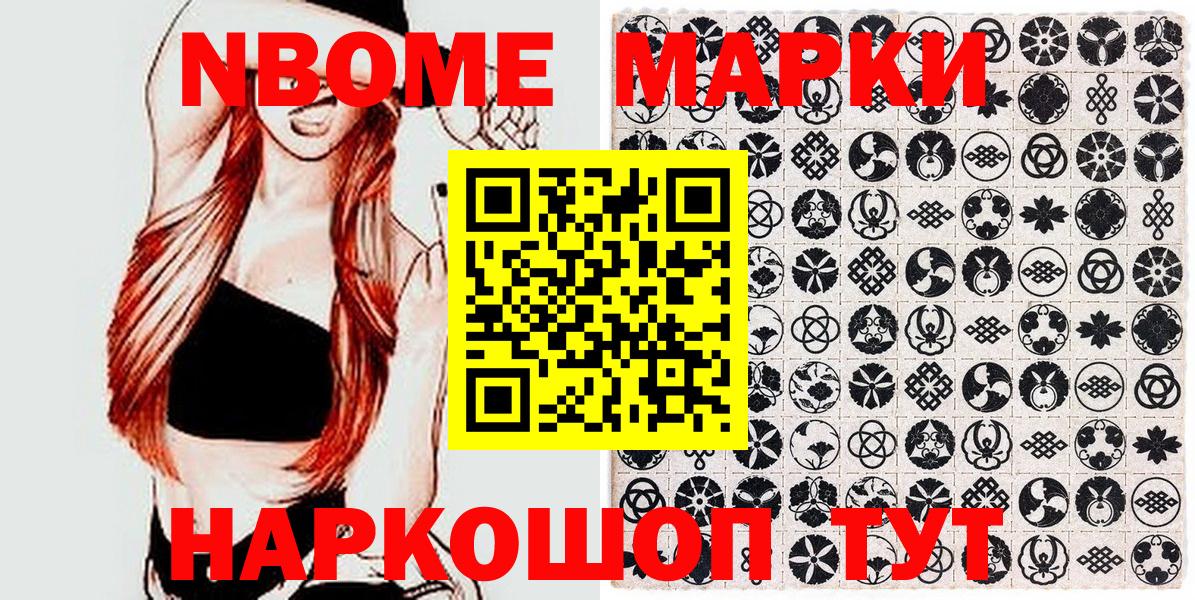 Марки NBOMe  Марки N-bome 1500мкг  Ахтубинск  Марки N-bome 1500мкг 