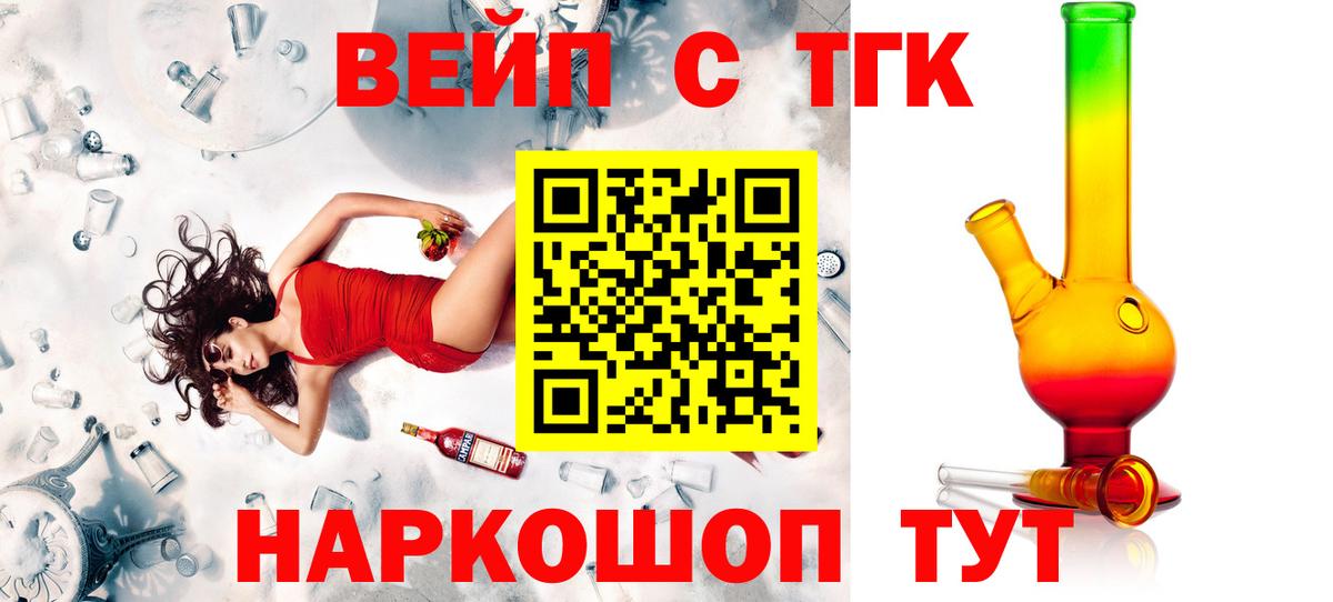 Ахтубинск  ТГК вейп с тгк  Вход с VPN  дарнет шоп  Дистиллят ТГК вейп 